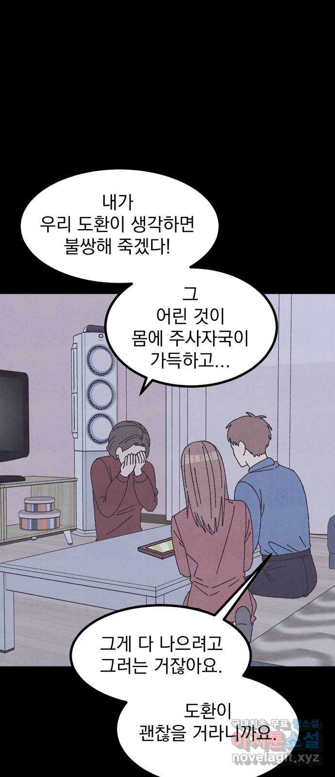 썩은 핑크의 법칙 32화 - 웹툰 이미지 57