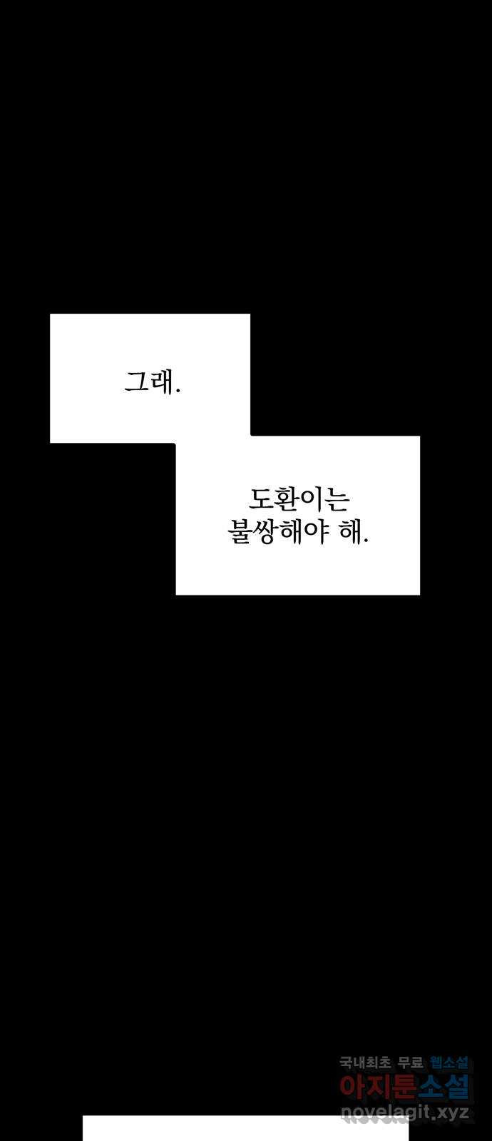 썩은 핑크의 법칙 32화 - 웹툰 이미지 60