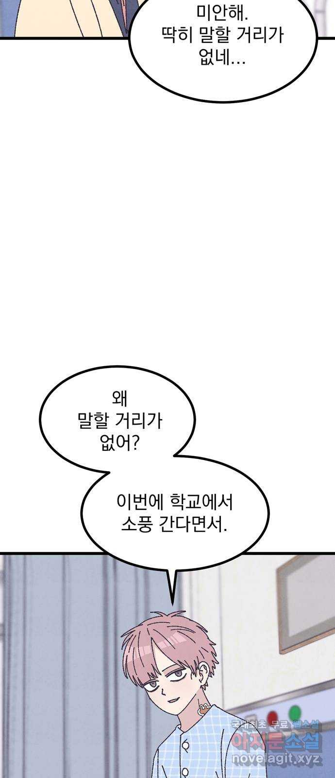 썩은 핑크의 법칙 32화 - 웹툰 이미지 67