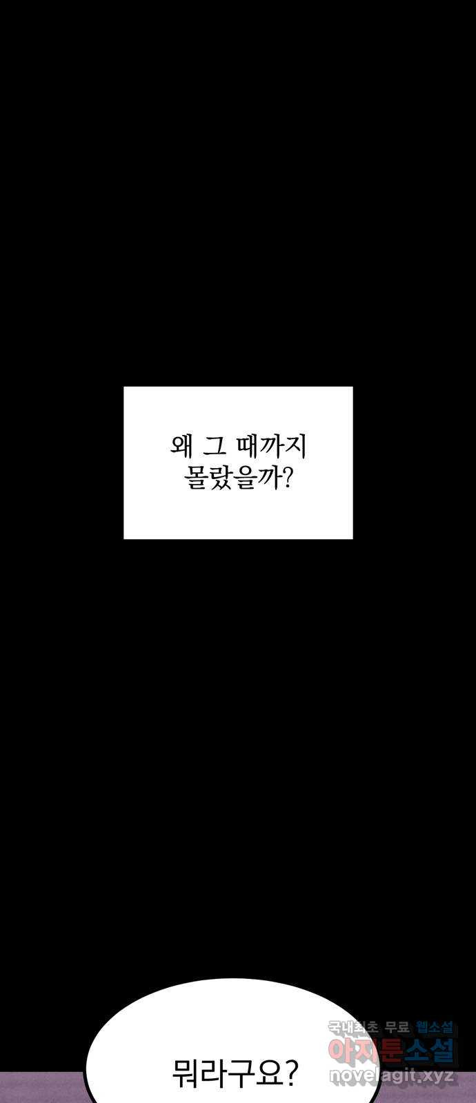 썩은 핑크의 법칙 32화 - 웹툰 이미지 79