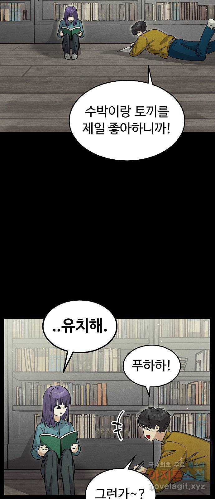 황제사냥 46화. 수박토끼 - 웹툰 이미지 8