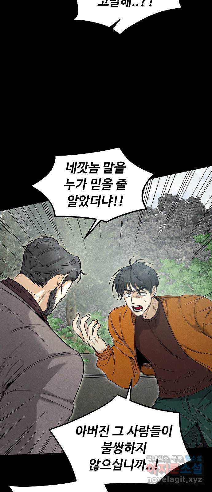 황제사냥 46화. 수박토끼 - 웹툰 이미지 13