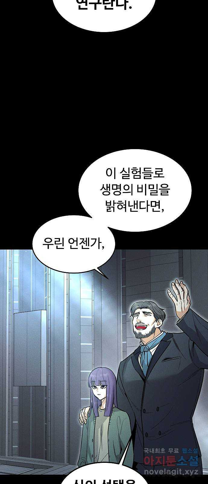 황제사냥 46화. 수박토끼 - 웹툰 이미지 21