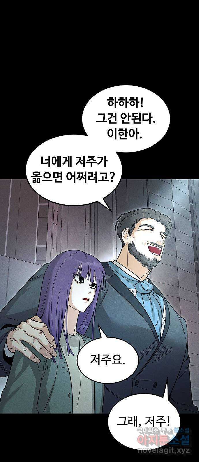 황제사냥 46화. 수박토끼 - 웹툰 이미지 25