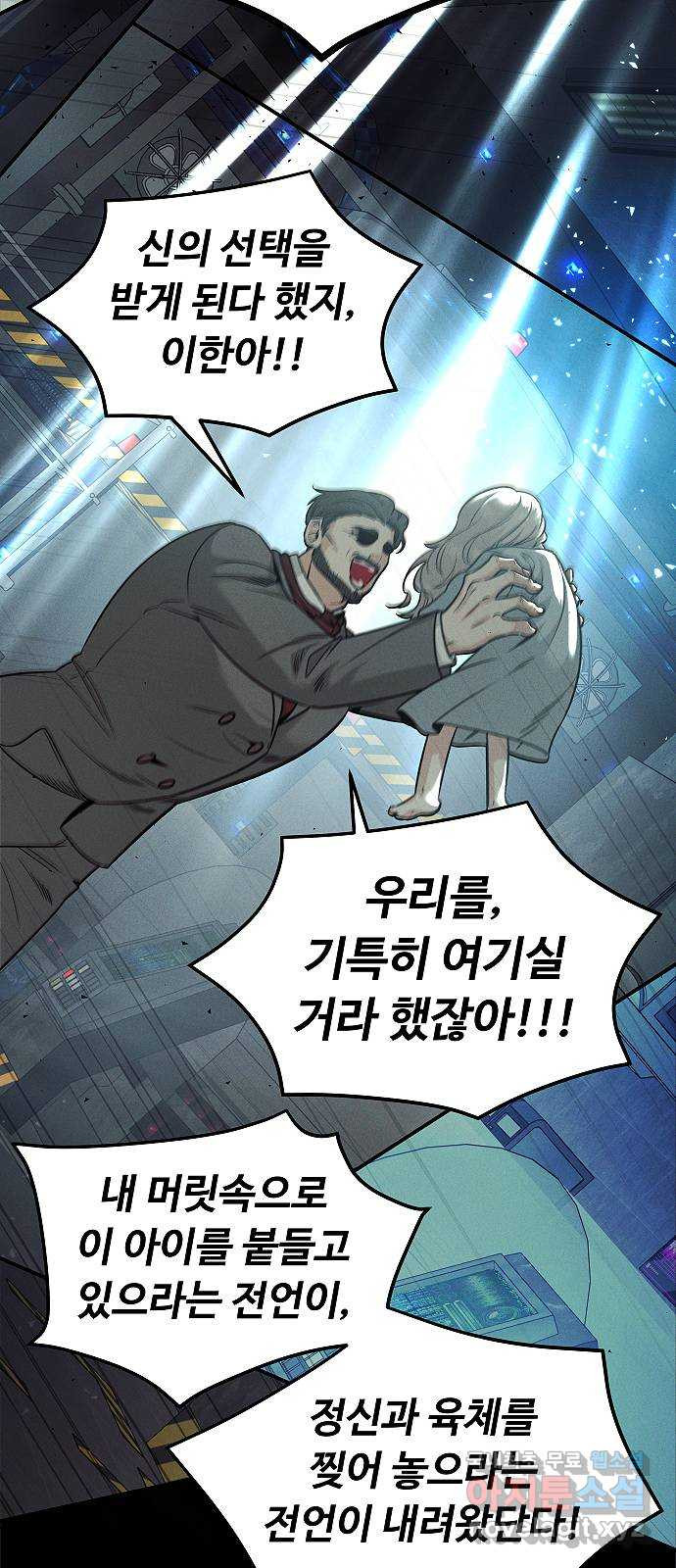 황제사냥 46화. 수박토끼 - 웹툰 이미지 36