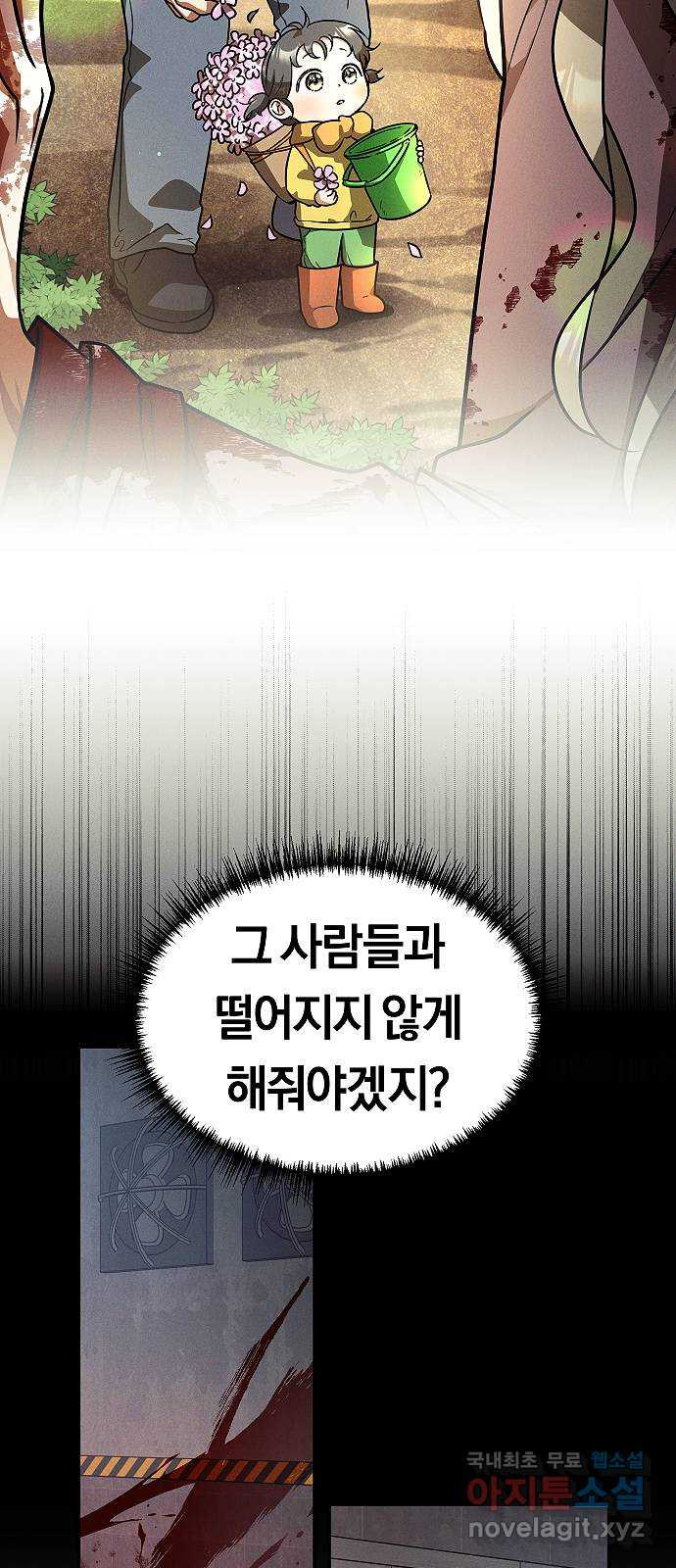 황제사냥 46화. 수박토끼 - 웹툰 이미지 52