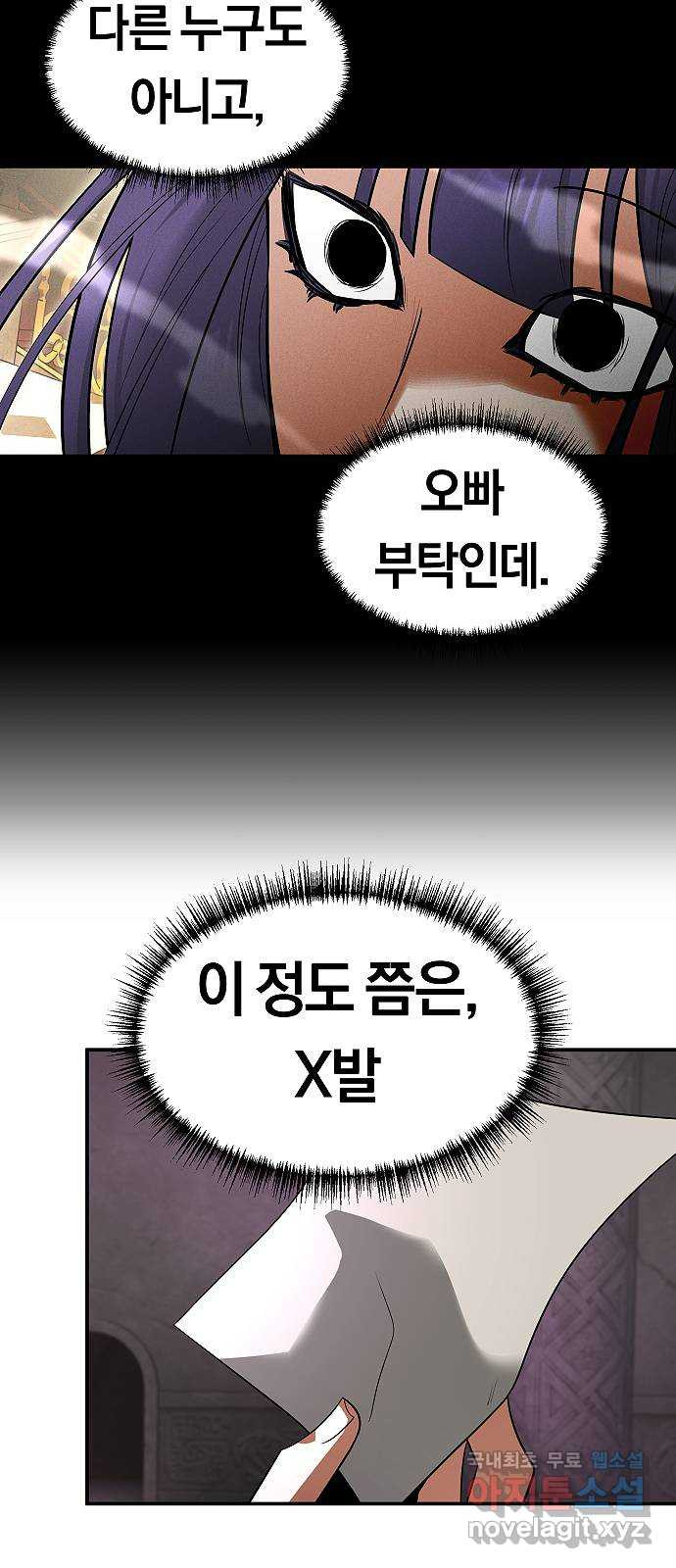 황제사냥 46화. 수박토끼 - 웹툰 이미지 60