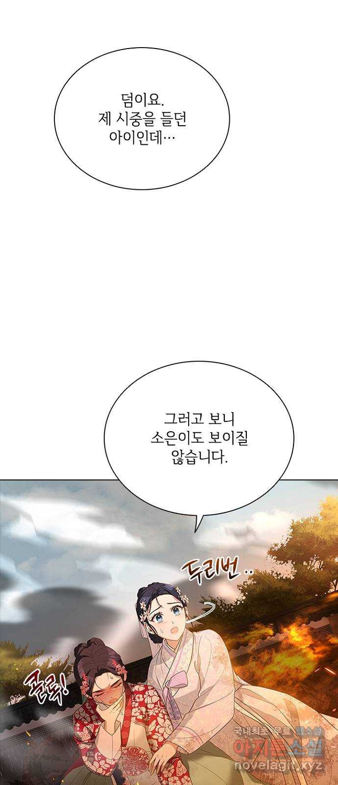 해시의 신루 82화 : 늦었사옵니다 - 웹툰 이미지 12