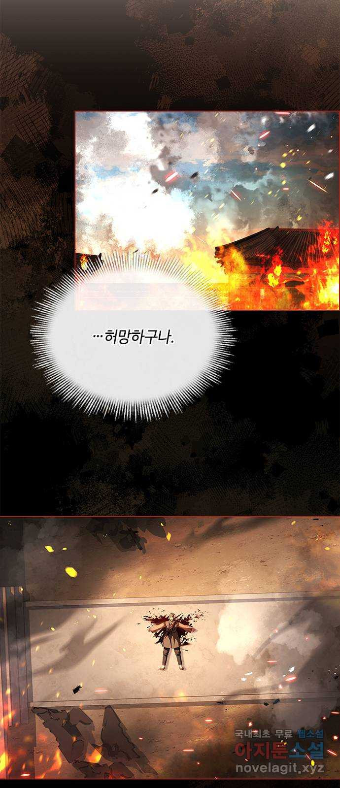 해시의 신루 82화 : 늦었사옵니다 - 웹툰 이미지 57