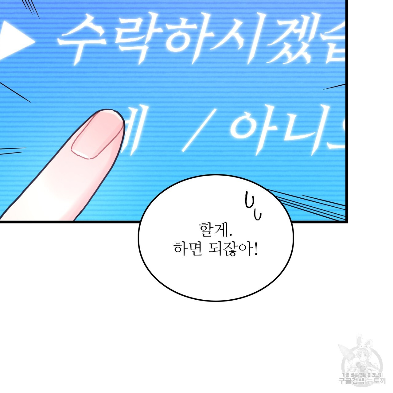 루트를 거부하는 방법 45화 - 웹툰 이미지 91