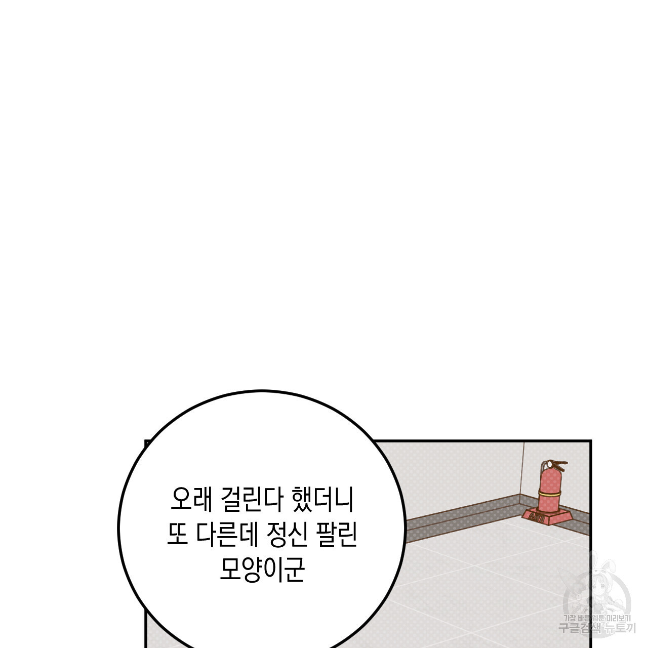 교차로의 악마 54화 - 웹툰 이미지 96