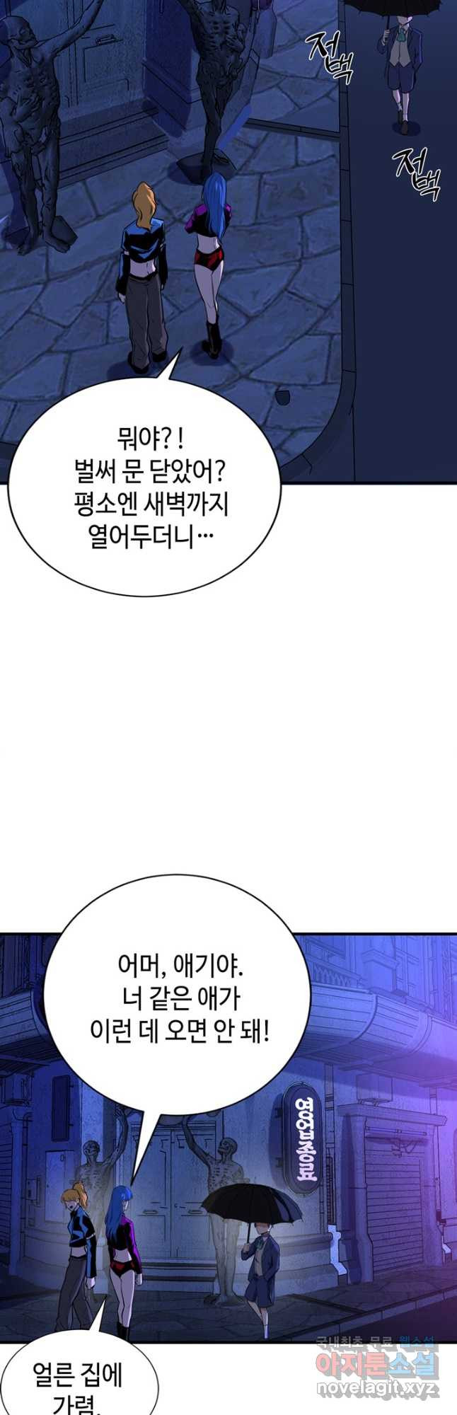 신이되다 - 크툴루신화 224화 - 웹툰 이미지 36