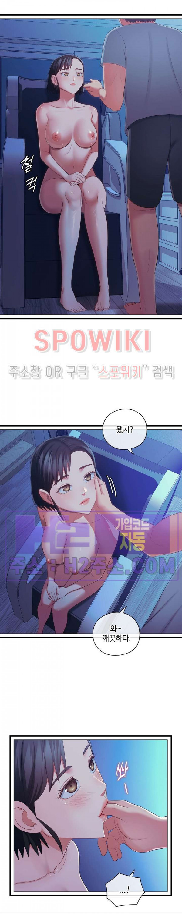 주인님, 세워드릴까요 38화 - 웹툰 이미지 3