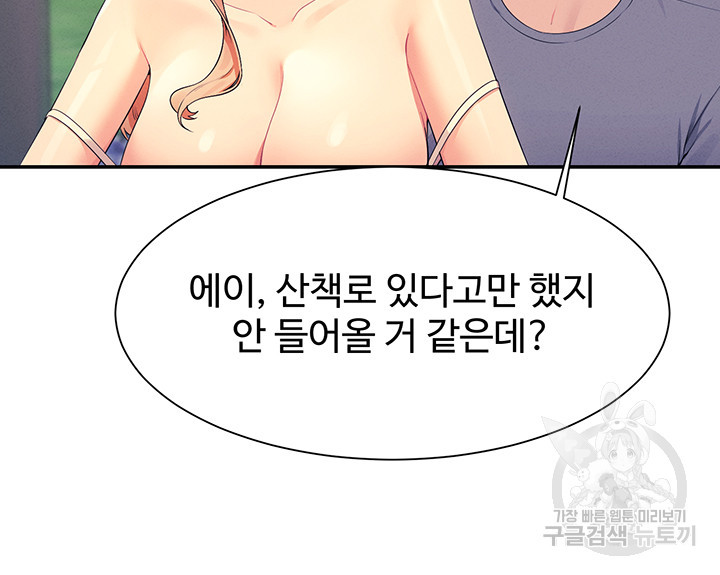 공대엔 여신이 없다? 104화 - 웹툰 이미지 37