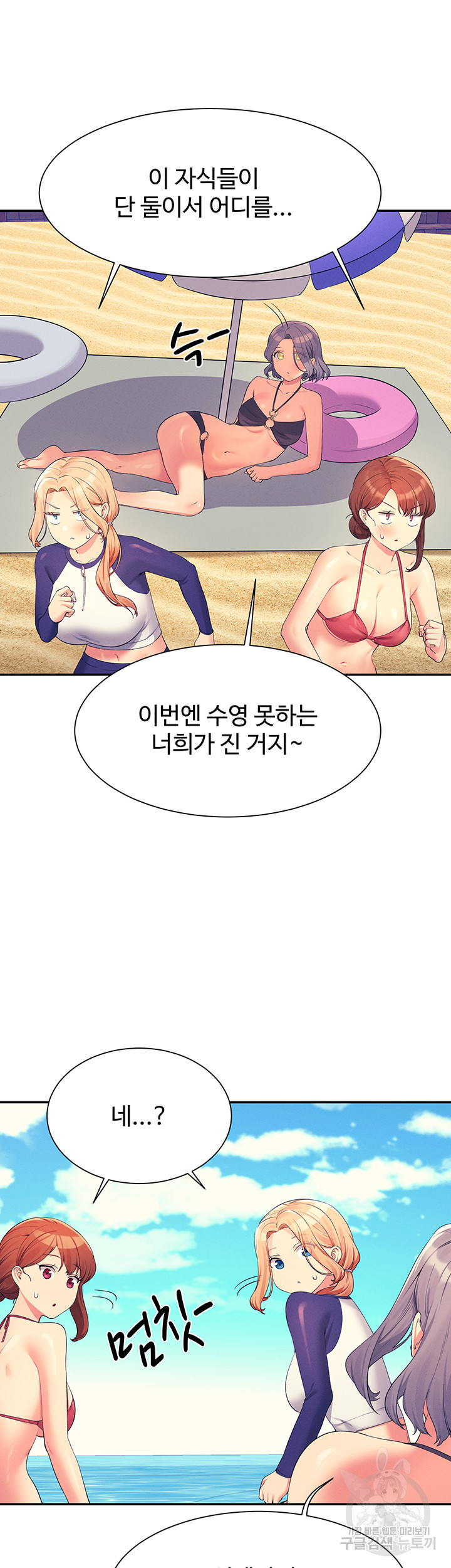 공대엔 여신이 없다? 106화 - 웹툰 이미지 44