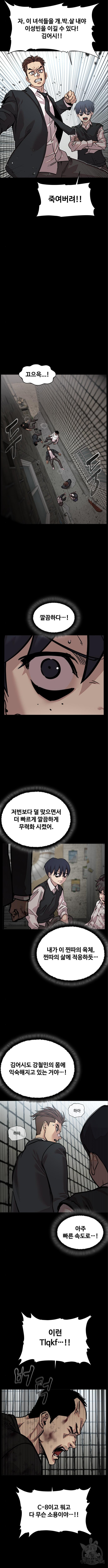 일진만화에서 살아남기 11화 - 웹툰 이미지 5