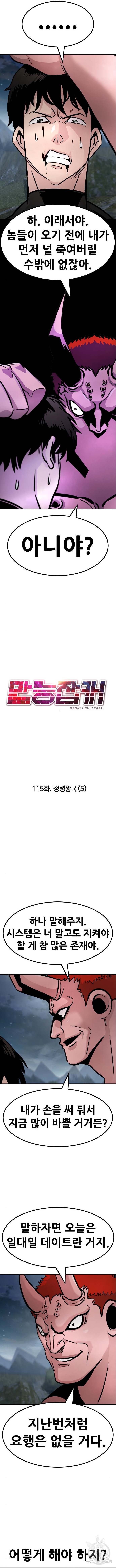 만능잡캐 115화 - 웹툰 이미지 12