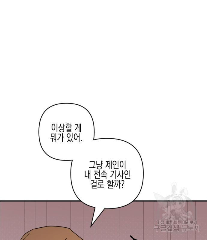 악녀인데 하필 남편이 잘생겼다 18화 - 웹툰 이미지 119