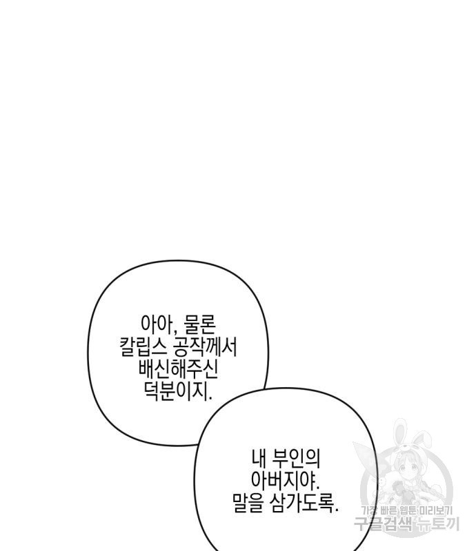 악녀인데 하필 남편이 잘생겼다 18화 - 웹툰 이미지 142