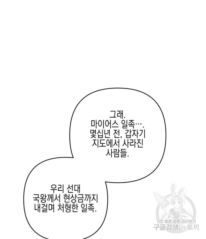 악녀인데 하필 남편이 잘생겼다 18화 - 웹툰 이미지 166