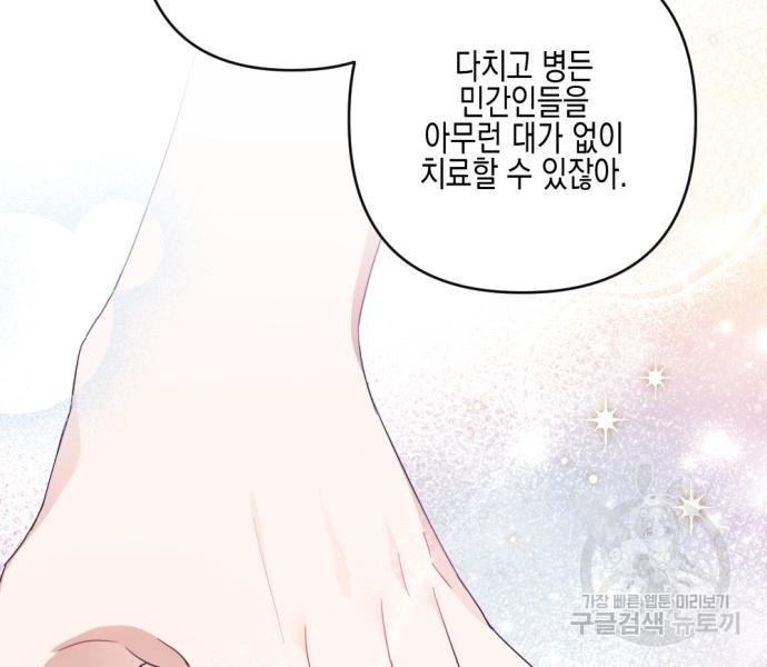 악녀인데 하필 남편이 잘생겼다 18화 - 웹툰 이미지 173