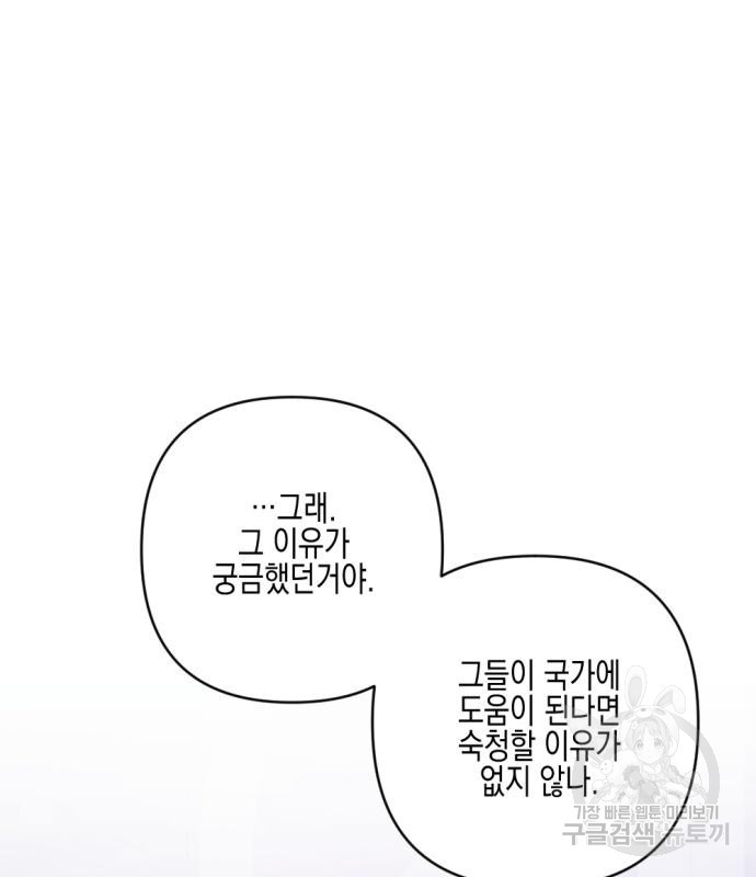 악녀인데 하필 남편이 잘생겼다 18화 - 웹툰 이미지 179