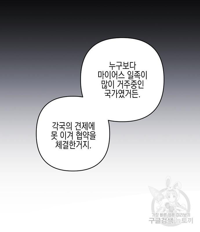 악녀인데 하필 남편이 잘생겼다 18화 - 웹툰 이미지 194