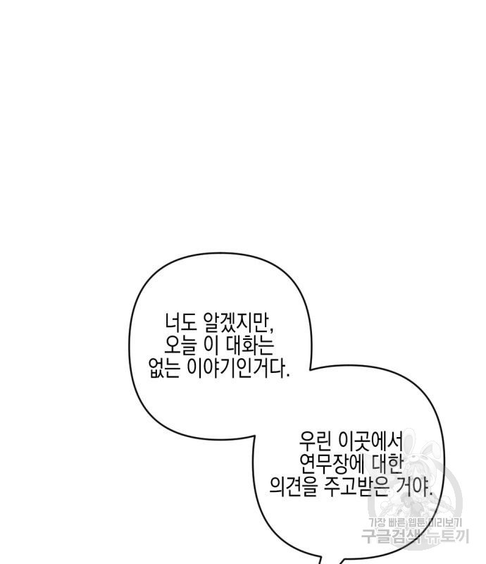 악녀인데 하필 남편이 잘생겼다 19화 - 웹툰 이미지 35