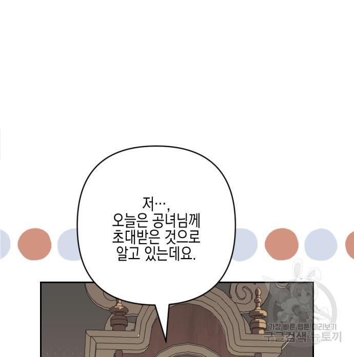 악녀인데 하필 남편이 잘생겼다 19화 - 웹툰 이미지 58