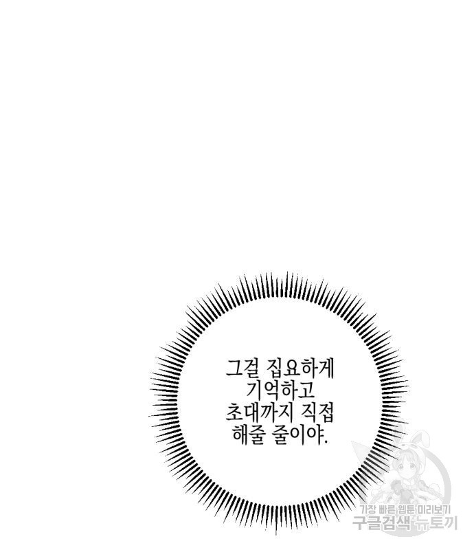 악녀인데 하필 남편이 잘생겼다 19화 - 웹툰 이미지 72