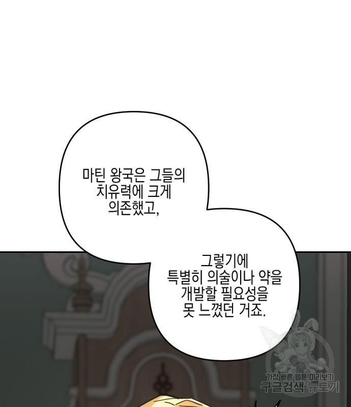 악녀인데 하필 남편이 잘생겼다 19화 - 웹툰 이미지 114