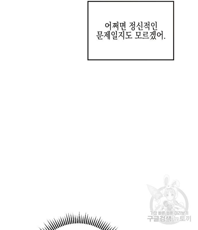 악녀인데 하필 남편이 잘생겼다 19화 - 웹툰 이미지 163