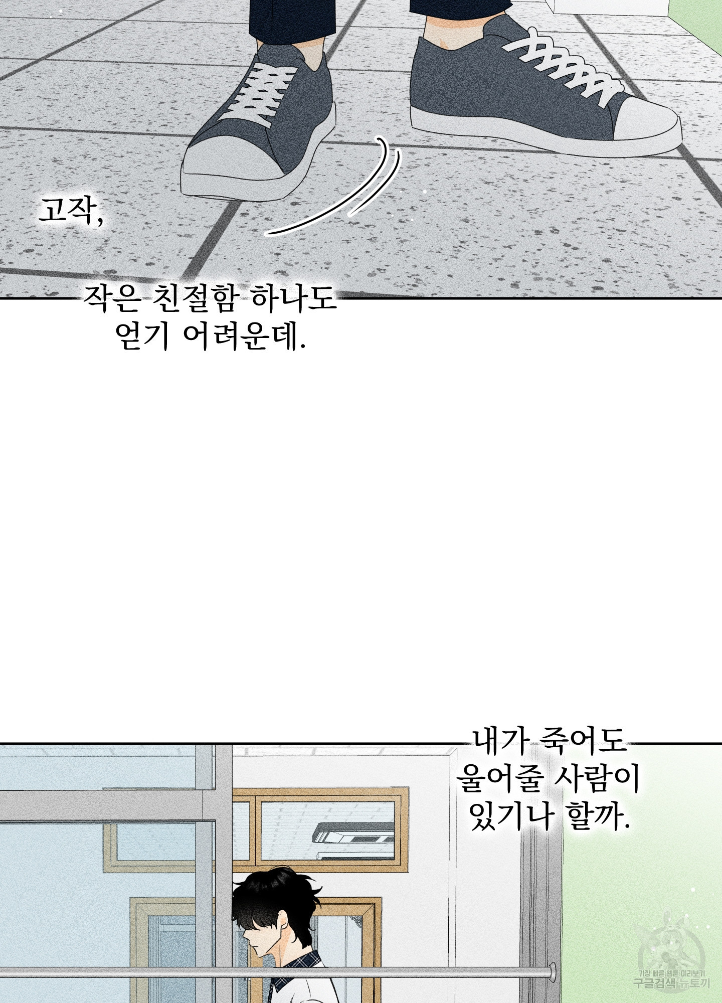 농담이 진담된다 61화 - 웹툰 이미지 18