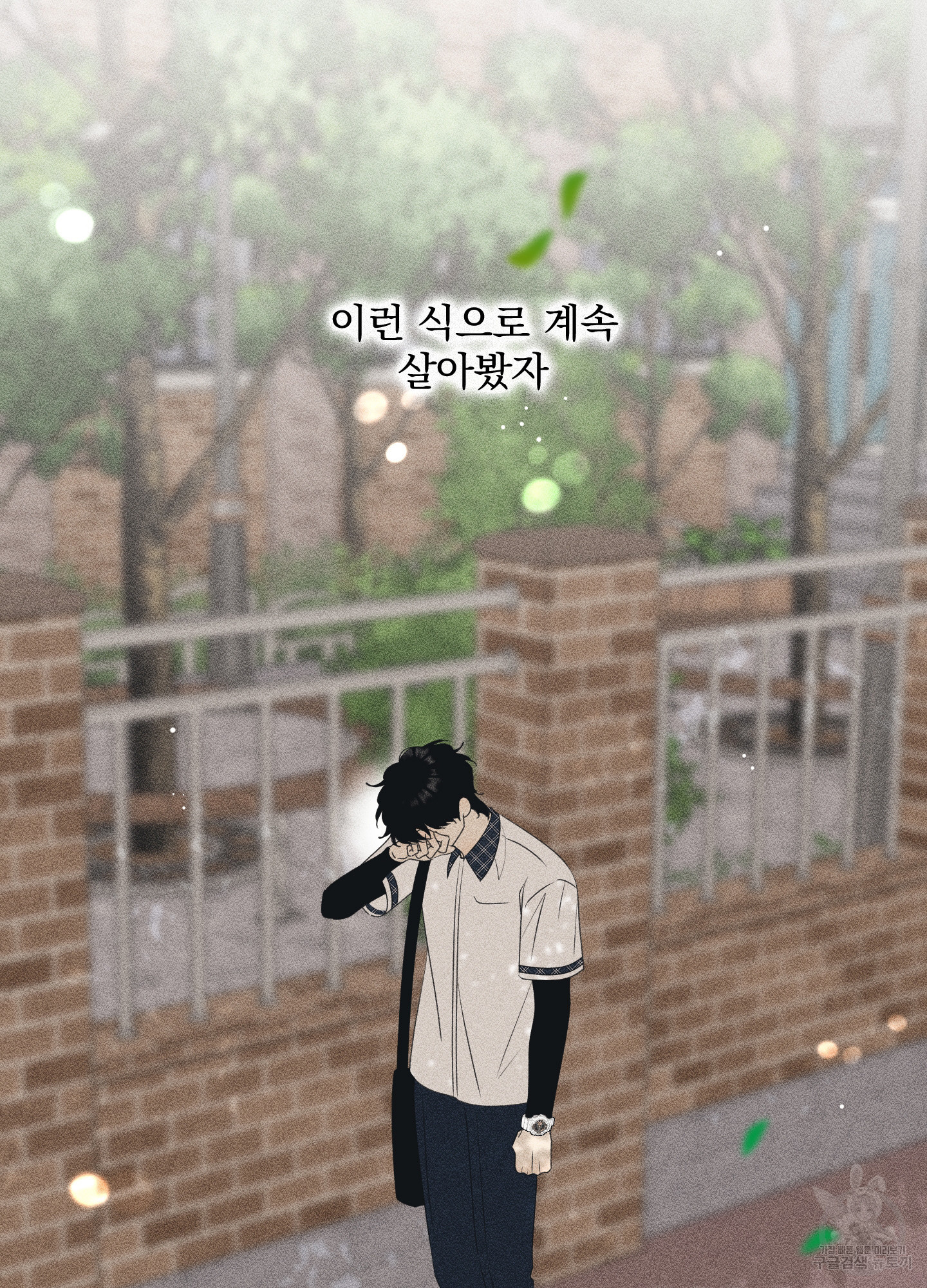 농담이 진담된다 61화 - 웹툰 이미지 25