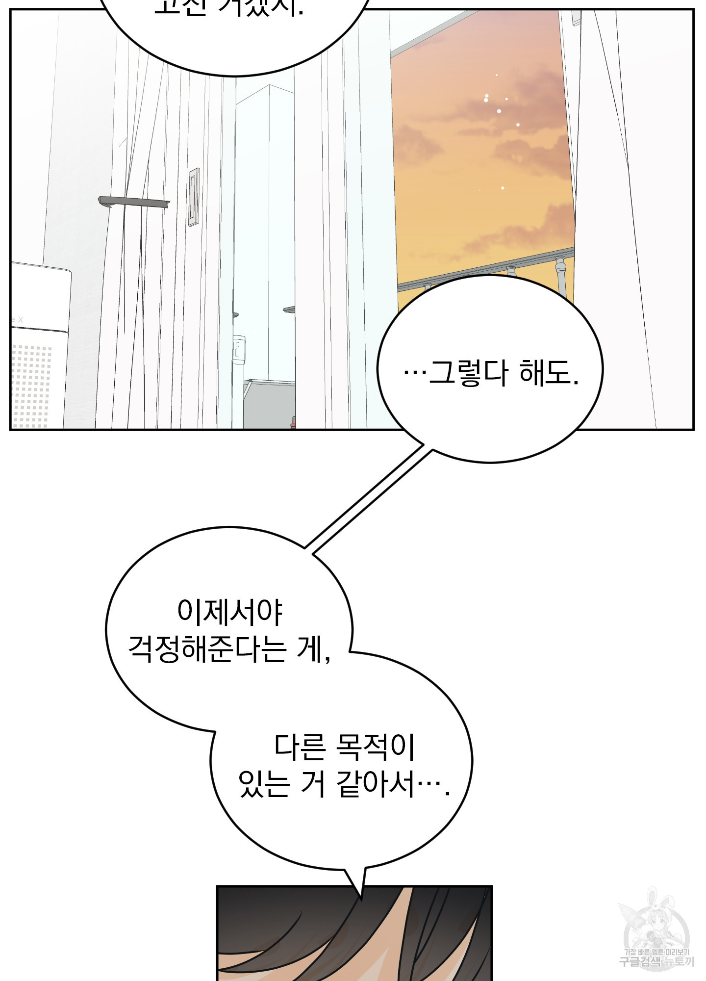 농담이 진담된다 61화 - 웹툰 이미지 40