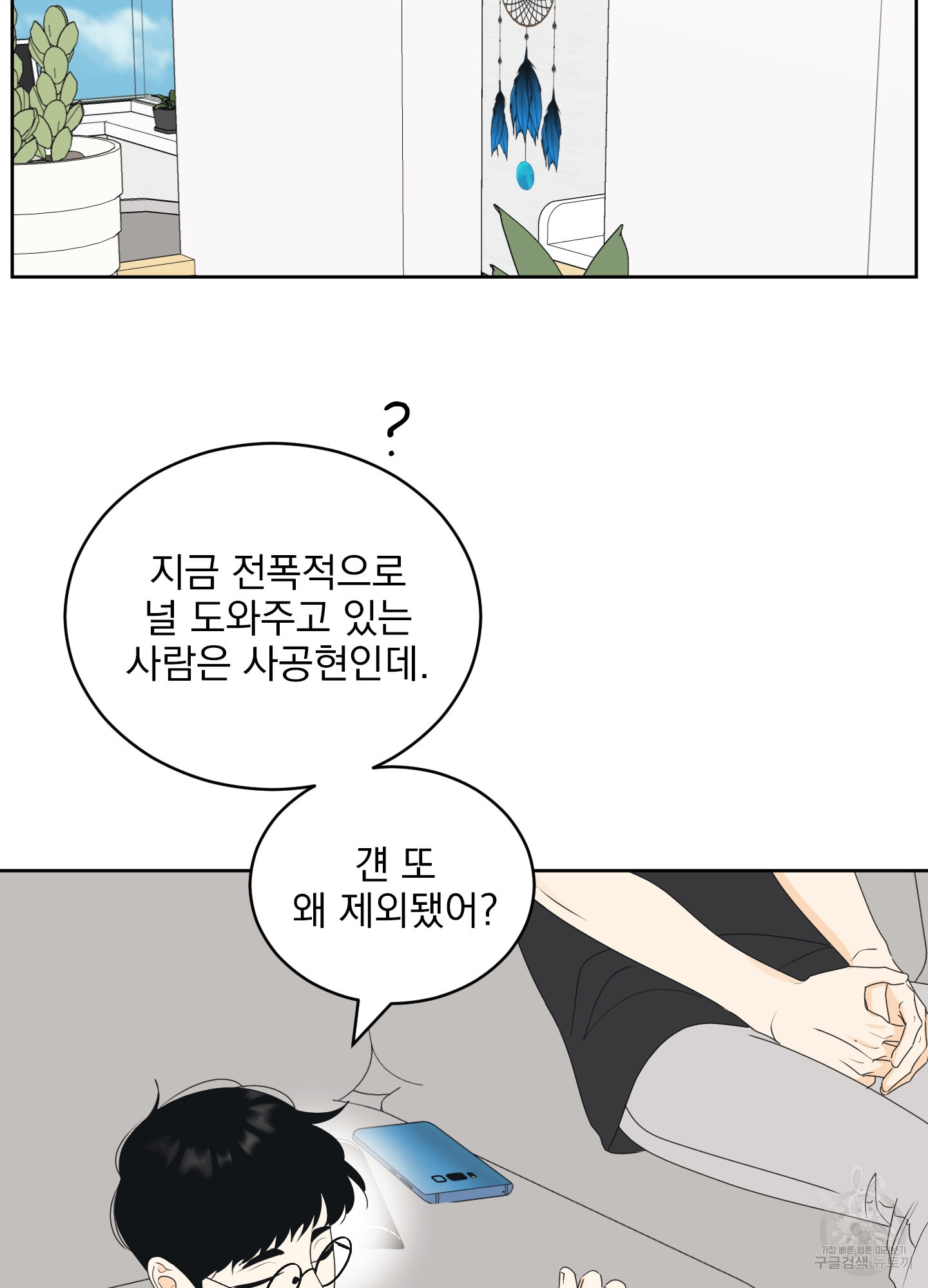 농담이 진담된다 62화 - 웹툰 이미지 31