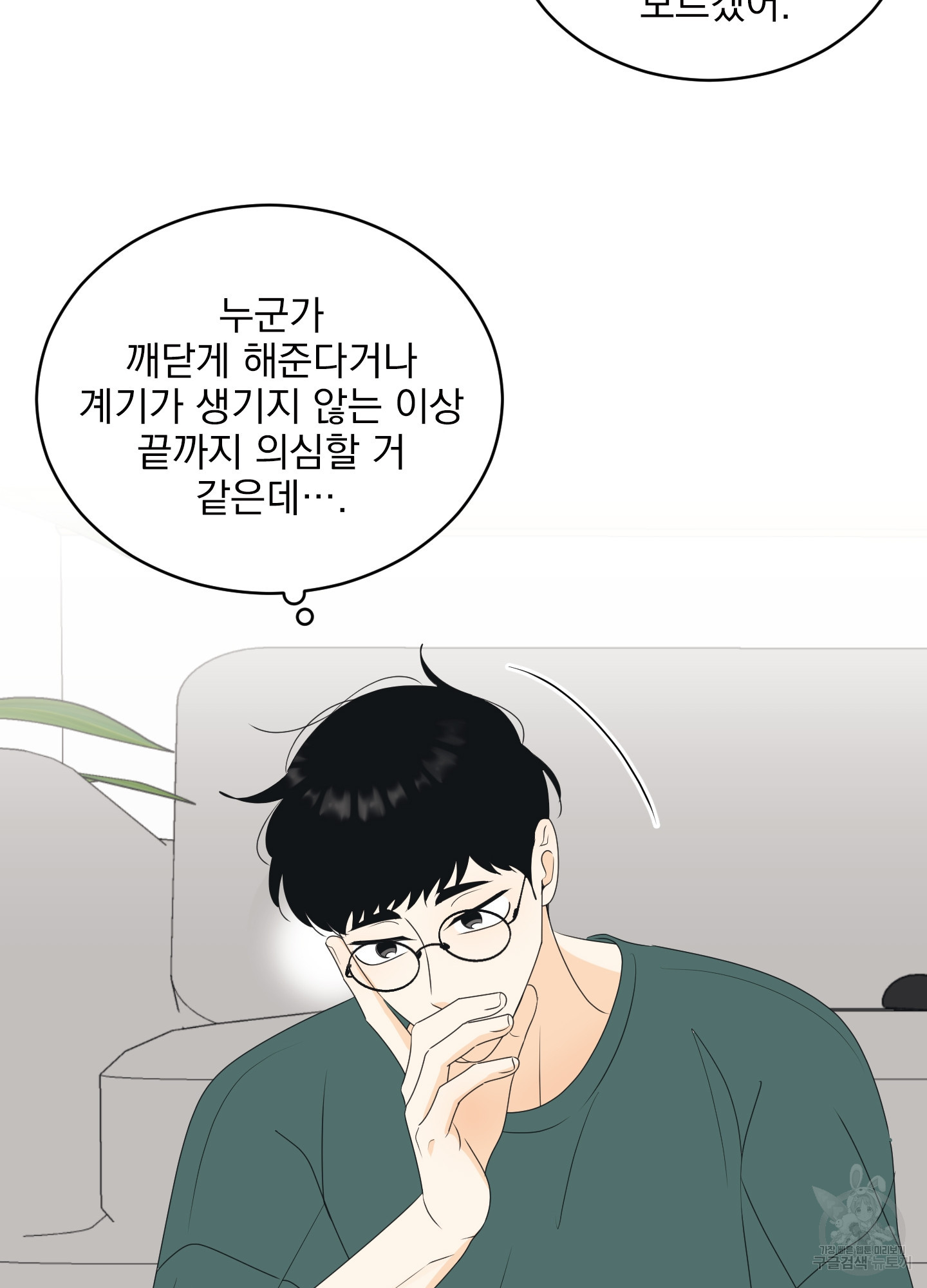 농담이 진담된다 62화 - 웹툰 이미지 39