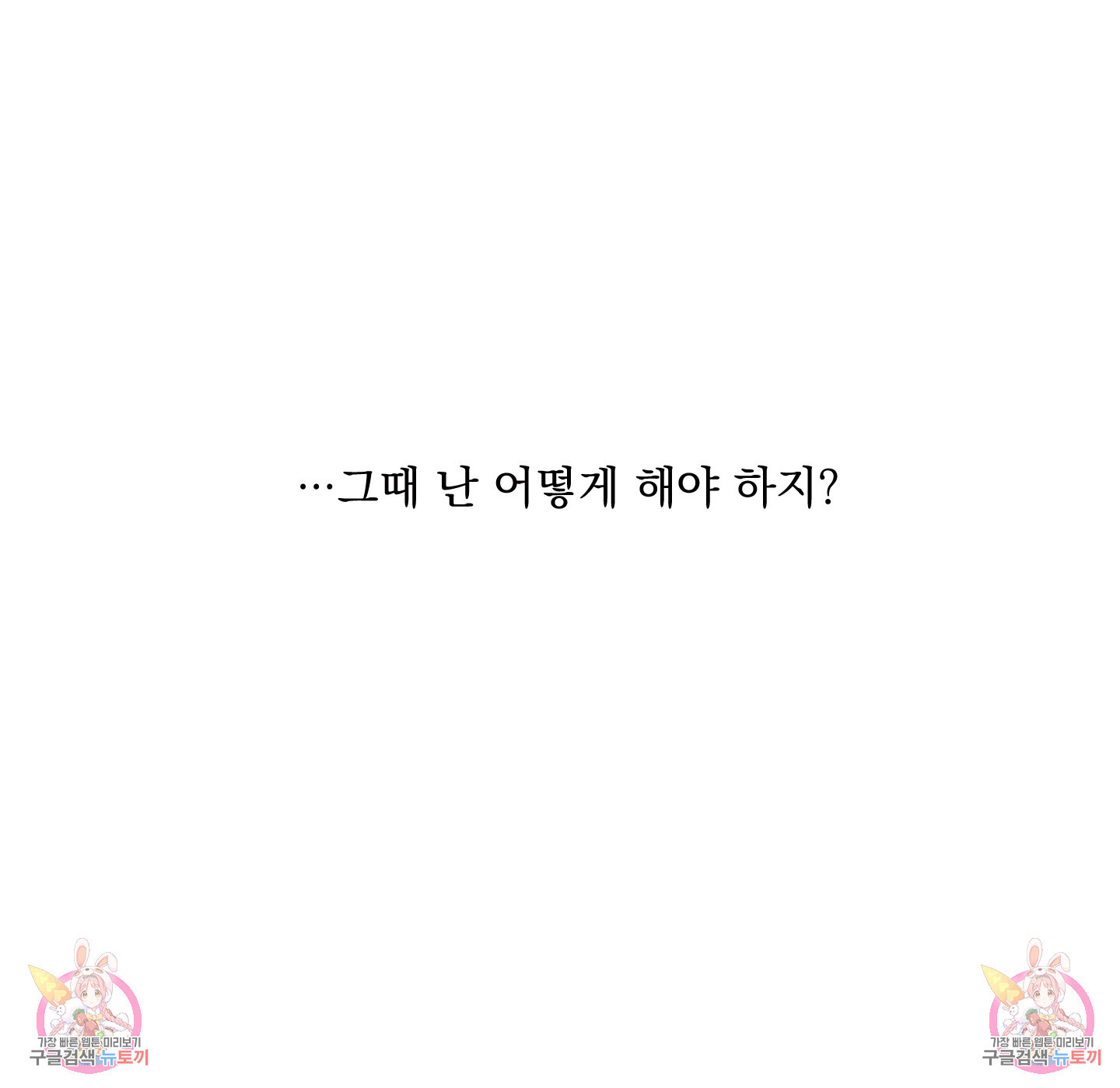 농담이 진담된다 64화 - 웹툰 이미지 62