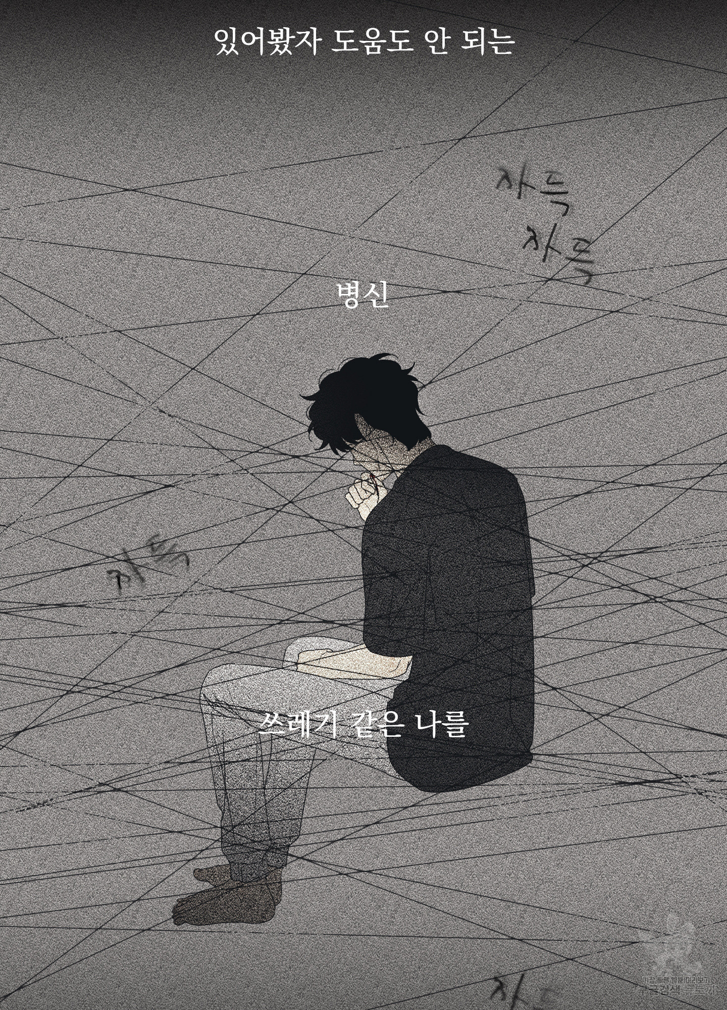 농담이 진담된다 65화 - 웹툰 이미지 23