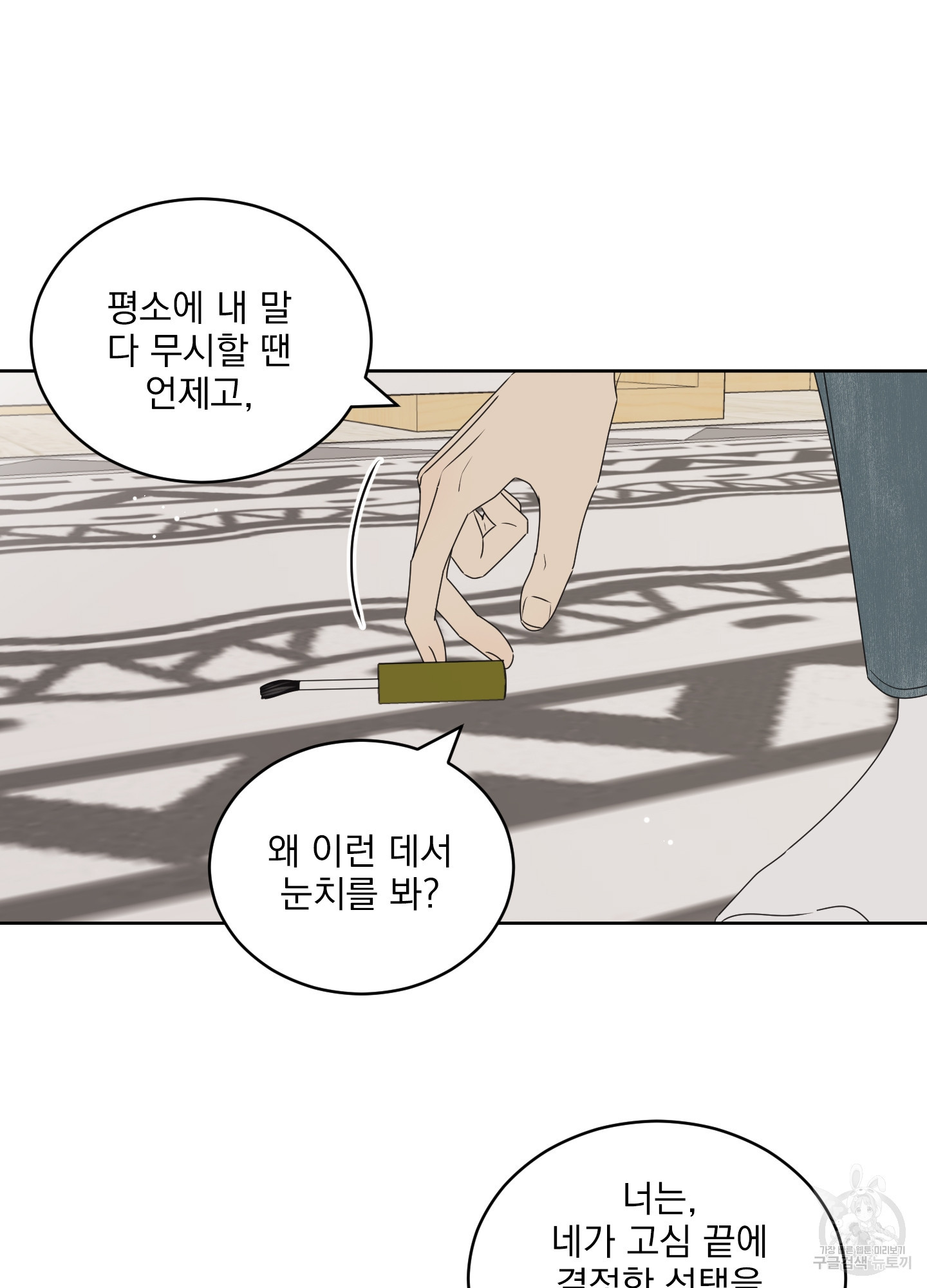 농담이 진담된다 65화 - 웹툰 이미지 54