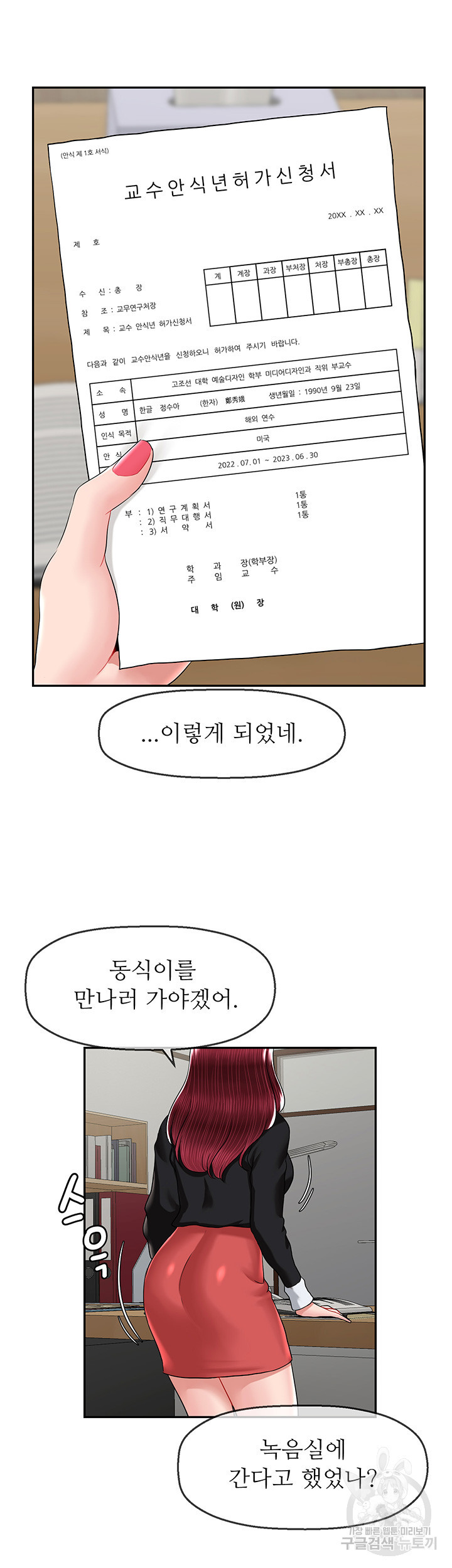 애타는 조교생활 27화 - 웹툰 이미지 14