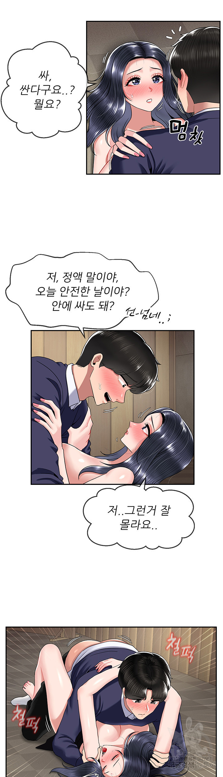 애타는 조교생활 27화 - 웹툰 이미지 18