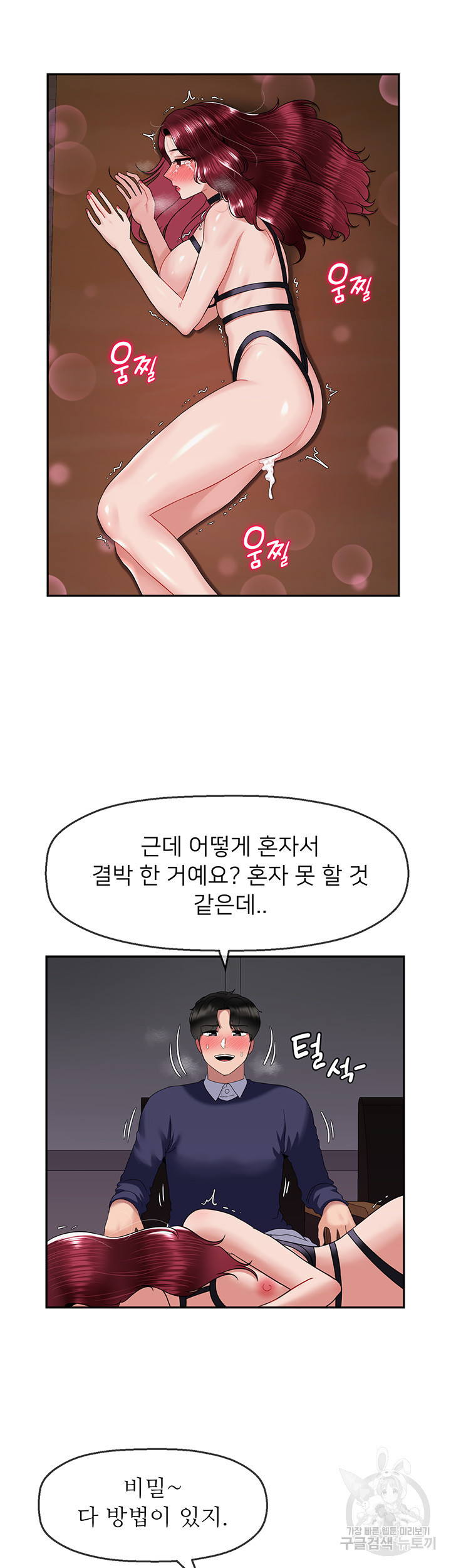 애타는 조교생활 28화 - 웹툰 이미지 32