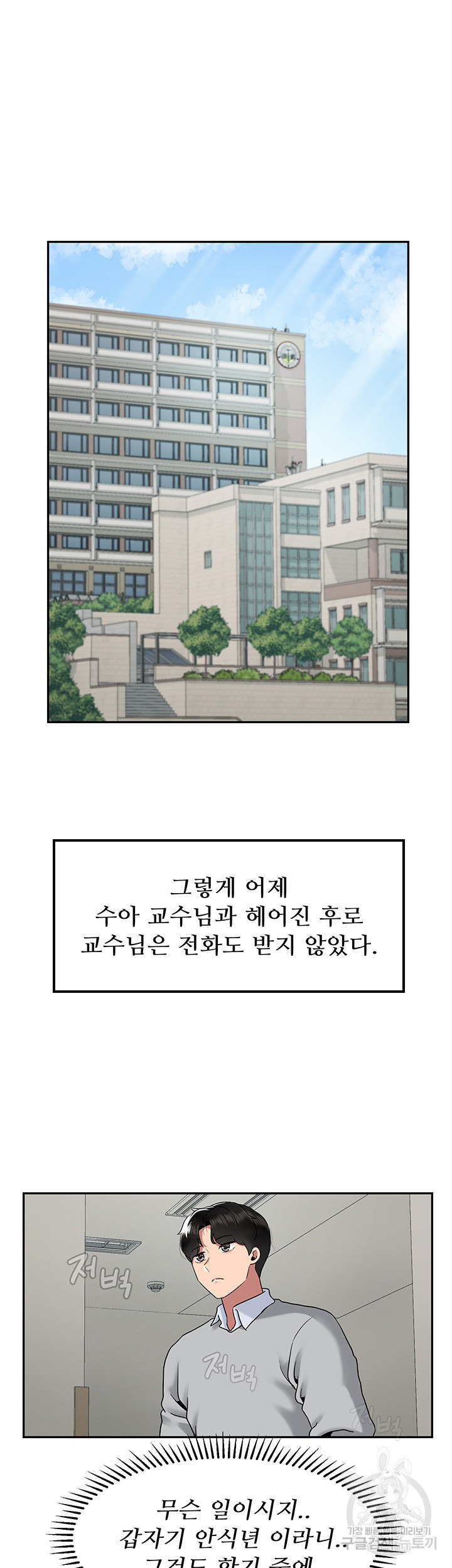 애타는 조교생활 29화 - 웹툰 이미지 4