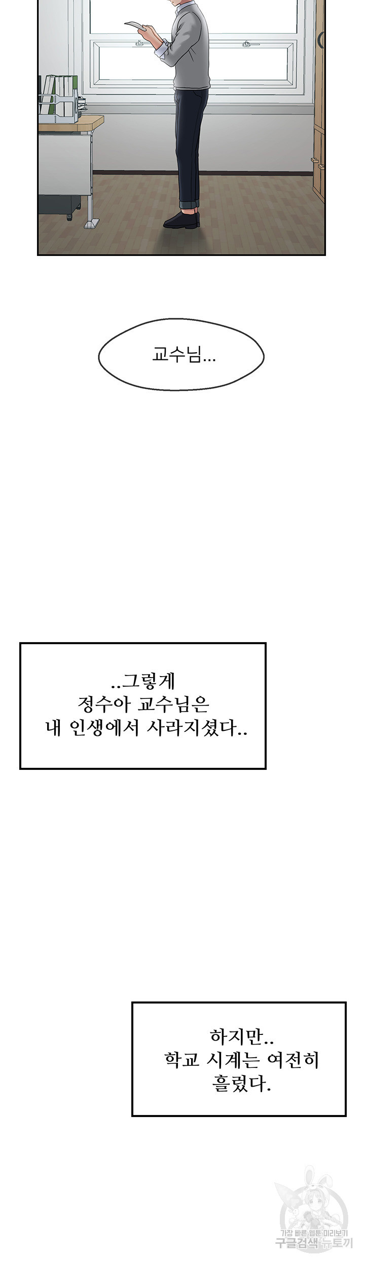 애타는 조교생활 29화 - 웹툰 이미지 11