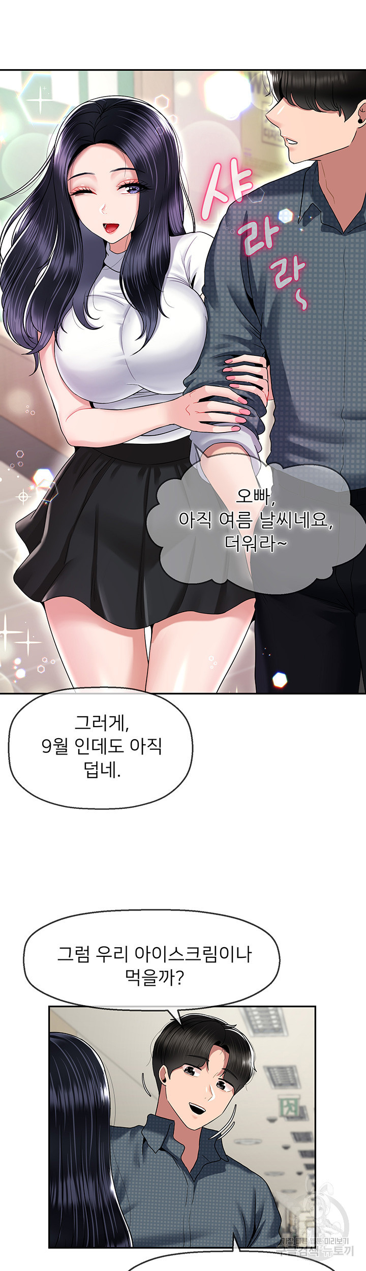 애타는 조교생활 29화 - 웹툰 이미지 14