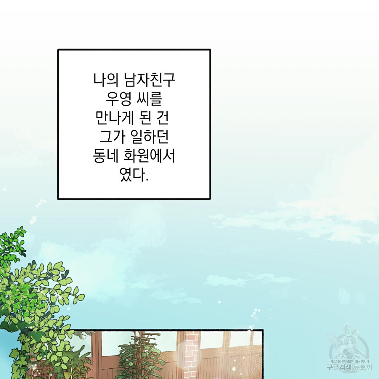 자취방 연가 미리보기 - 웹툰 이미지 2