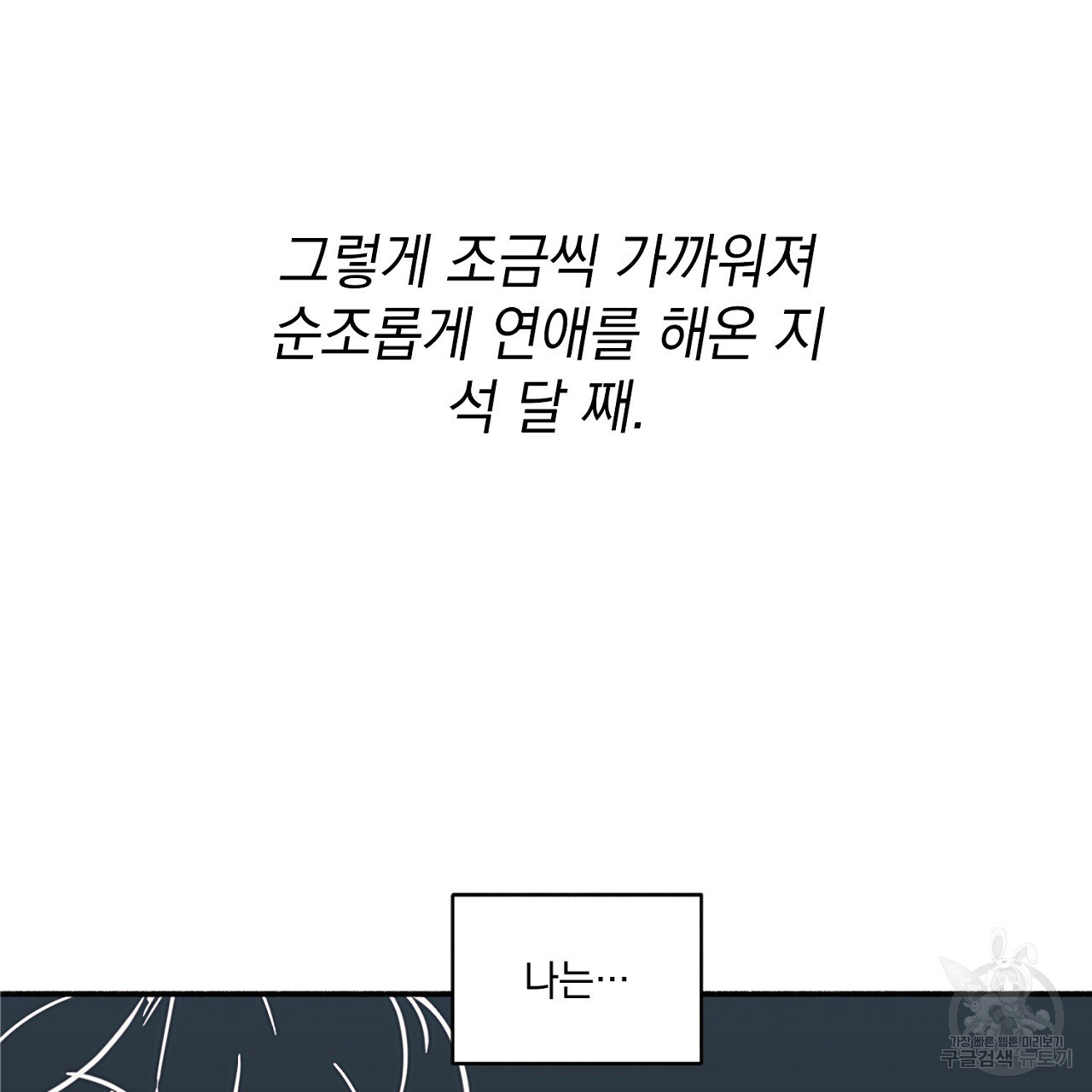 자취방 연가 미리보기 - 웹툰 이미지 21