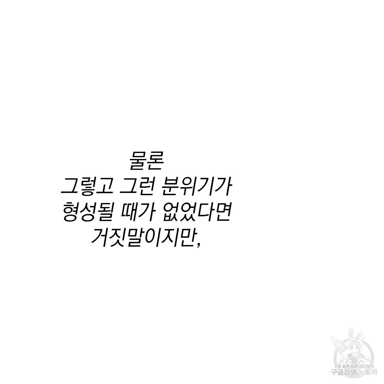 자취방 연가 미리보기 - 웹툰 이미지 23