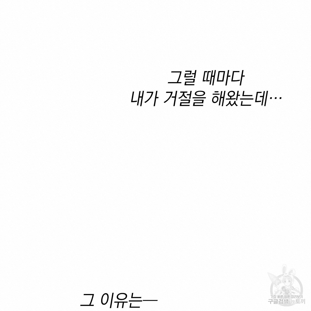 자취방 연가 미리보기 - 웹툰 이미지 24